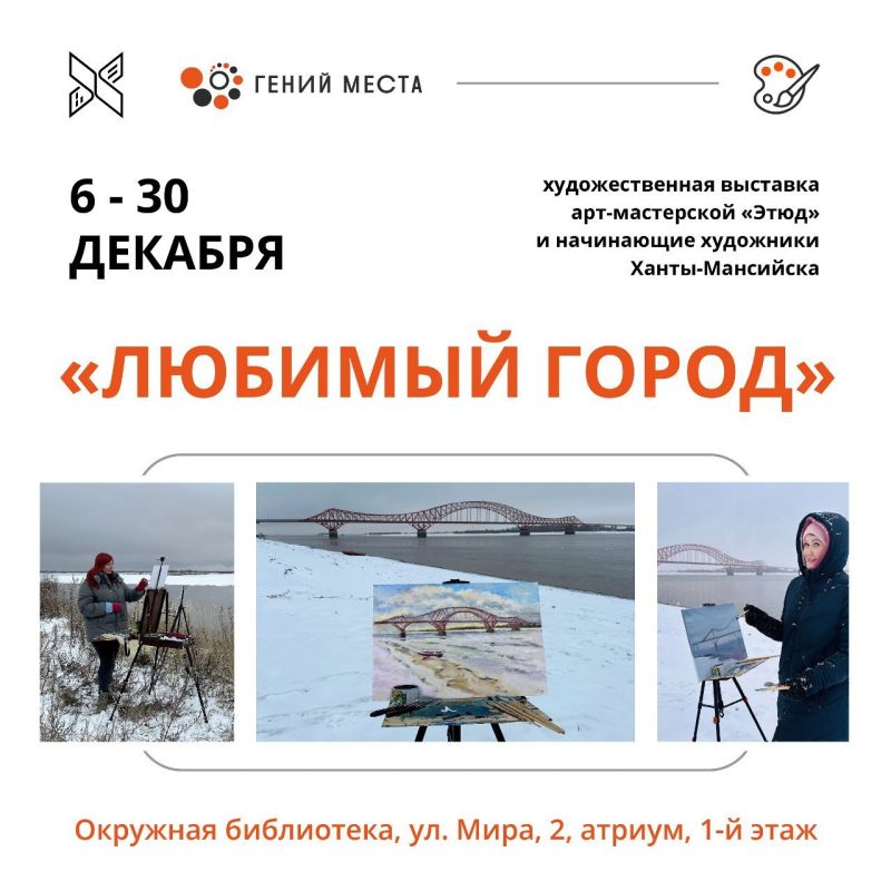 В Окружной библиотеке откроется выставка «Любимый город»