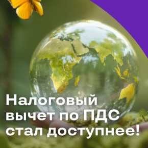 Налоговые льготы по программе долгосрочных сбережений: теперь доступны для всех возрастов
