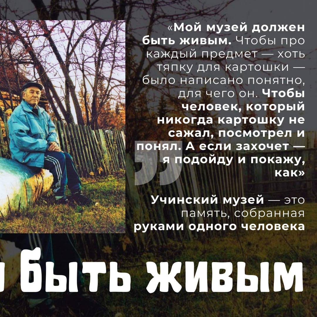 В самом сердце Кондинского района стоит уникальное место — Учинский историко-этнографический музей, созданный руками человека-легенды, ровесника Югры Анатолия Николаевича Хомякова В самом сердце Кондинского района стоит уникальное место — Учинский историко-этнографический музей, созданный руками человека-легенды, ровесника Югры Анатолия Николаевича Хомякова