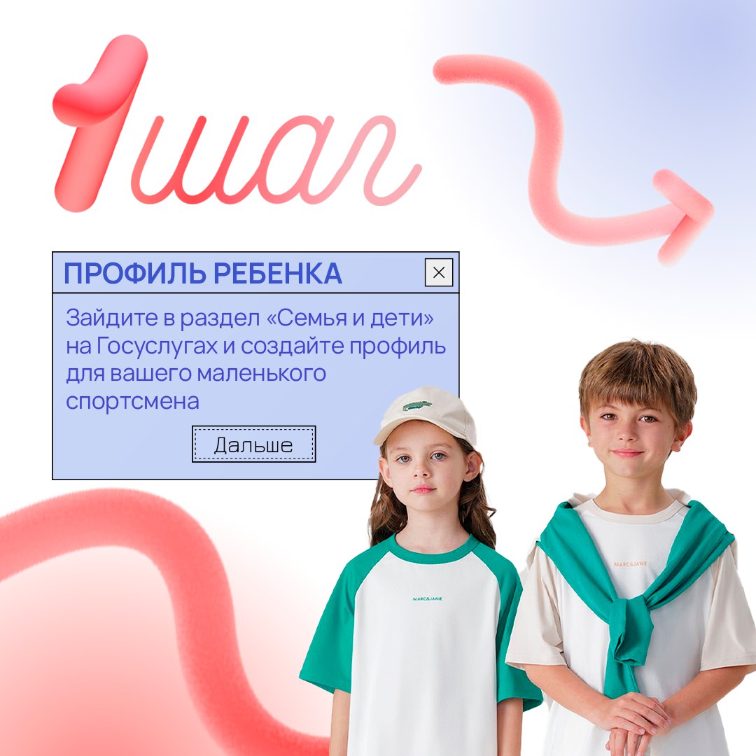 ГТО для юных чемпионов. Ребёнок хочет следить за своими спортивными достижениями? Для детей до 14 лет вы можете создать отдельный профиль через ваш аккаунт на Госуслугах ГТО для юных чемпионов. Ребёнок хочет следить за своими спортивными достижениями? Для детей до 14 лет вы можете создать отдельный профиль через ваш аккаунт на Госуслугах