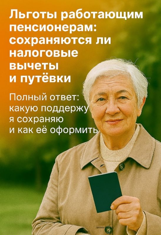 Работающие пенсионеры: какие льготы остаются в 2025 году