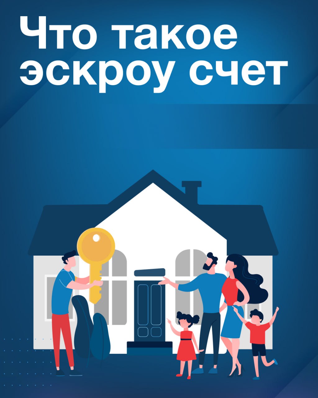 Сургутянам рассказали, что такое счёт эскроу и для чего он нужен