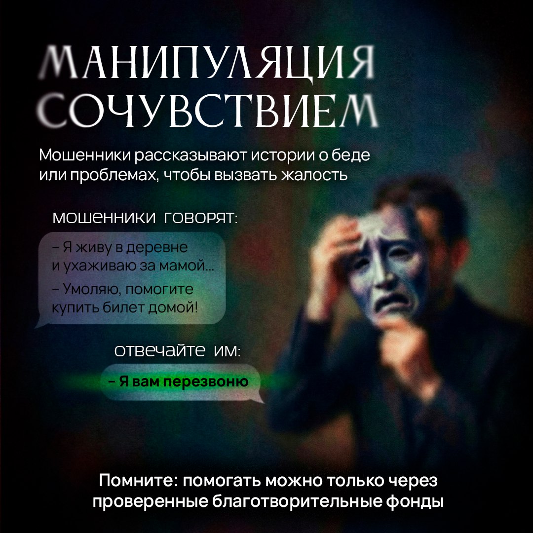 Как мошенники играют на эмоциях Как мошенники играют на эмоциях