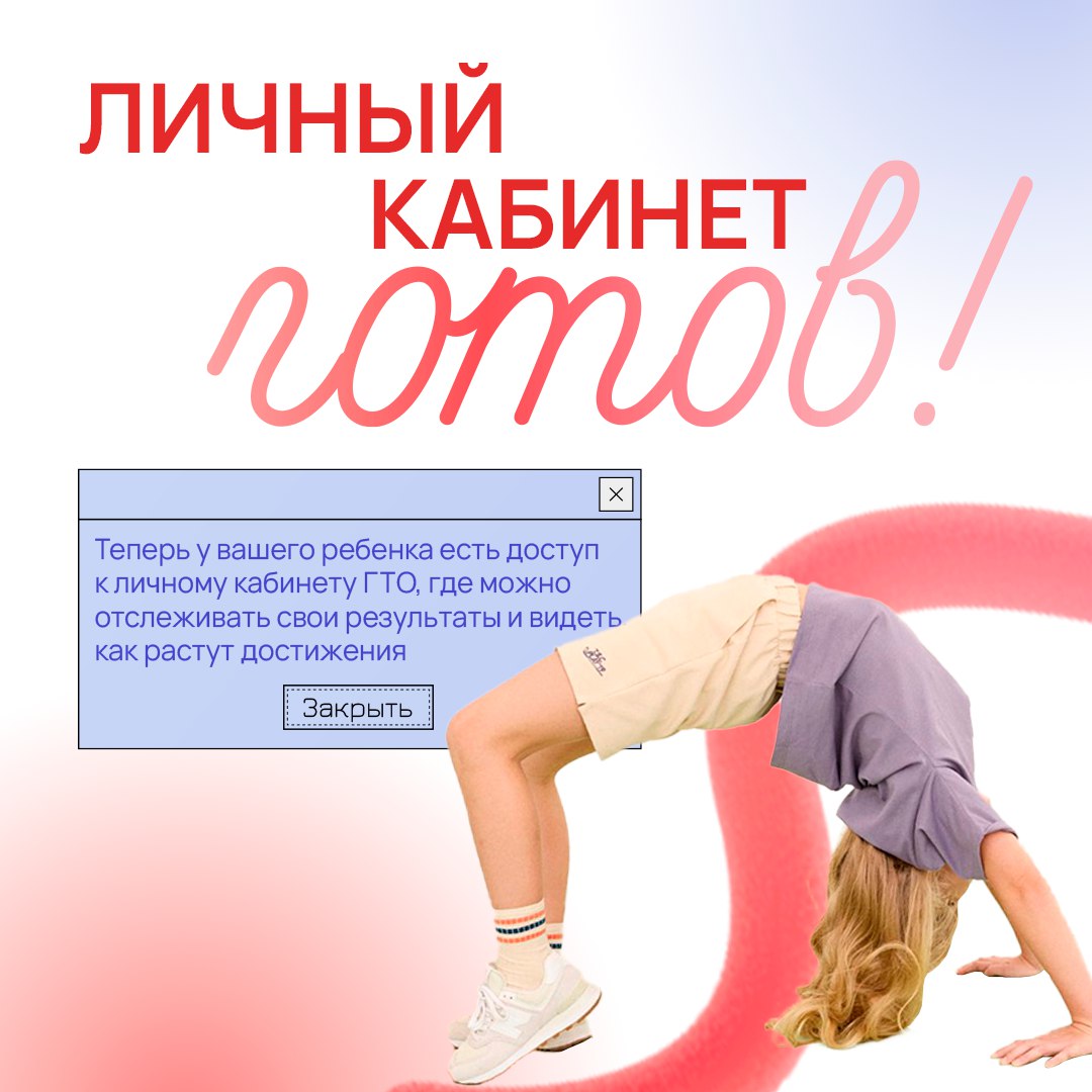 ГТО для юных чемпионов. Ребёнок хочет следить за своими спортивными достижениями? Для детей до 14 лет вы можете создать отдельный профиль через ваш аккаунт на Госуслугах ГТО для юных чемпионов. Ребёнок хочет следить за своими спортивными достижениями? Для детей до 14 лет вы можете создать отдельный профиль через ваш аккаунт на Госуслугах