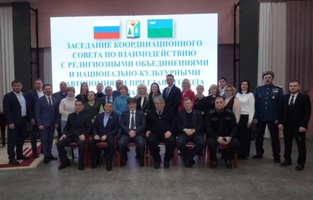 На заседании Координационного совета по взаимодействию с религиозными объединениями и национально-культурными автономиями при главе города обсудили вопросы деятельности некоммерческих организаций, отметив их вклад в...