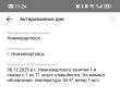 Инфы об актировках для второй смены опять нет