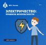 Нарушение правил эксплуатации электроприборов, неисправная электропроводка, перегрузка электросети могут привести к пожару