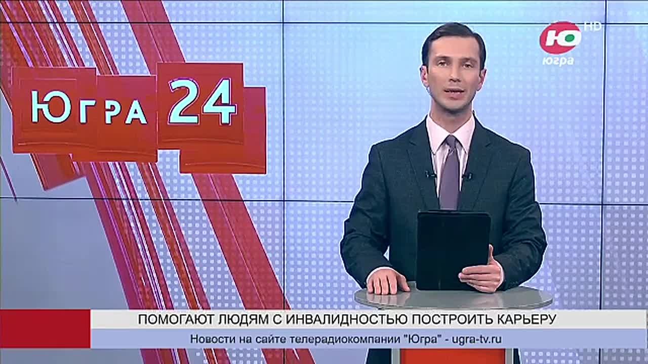 Успешная карьера в Югре доступна каждому