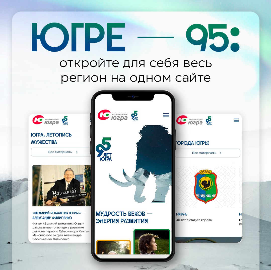 Познакомьтесь с Югрой по-новому