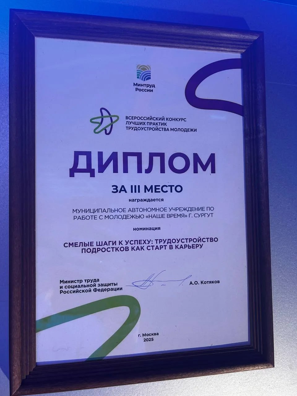 Сургутскую практику молодёжного трудоустройства отметили на федеральном уровне Сургутскую практику молодёжного трудоустройства отметили на федеральном уровне