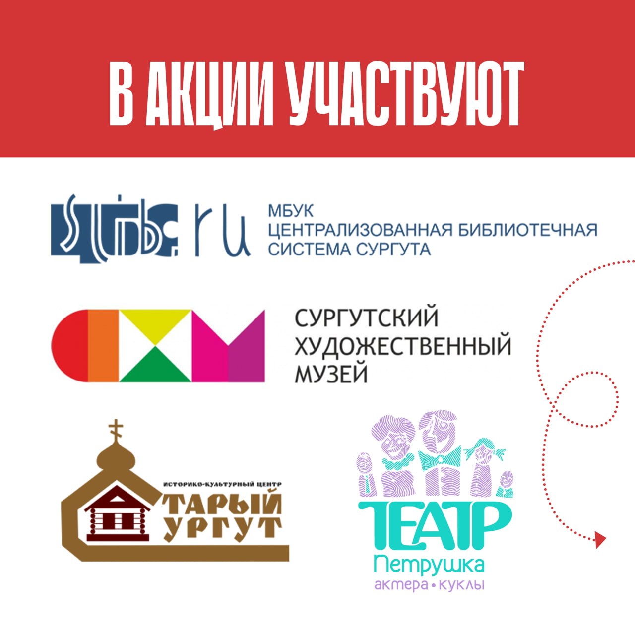 Культура Сургута совместно с Образованием Сургута запускают акцию «Обнули Пушкинскую карту» Культура Сургута совместно с Образованием Сургута запускают акцию «Обнули Пушкинскую карту»