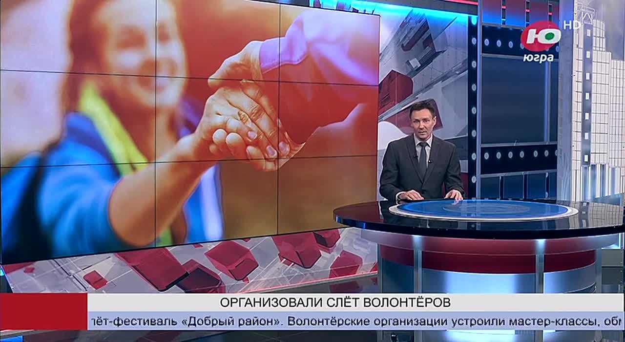 Более 300 добровольцев со всего Сургутского района собрались на слёт-фестиваль «Добрый район»