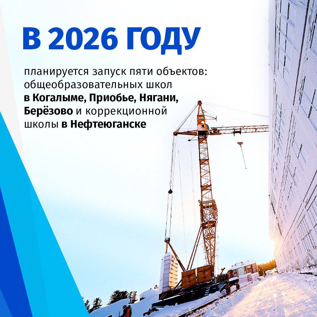 Новые школы и детские сады появятся в Югре Новые школы и детские сады появятся в Югре
