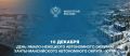 10 декабря празднуется День образования Ямало-Ненецкого и Ханты-Мансийского автономных округов