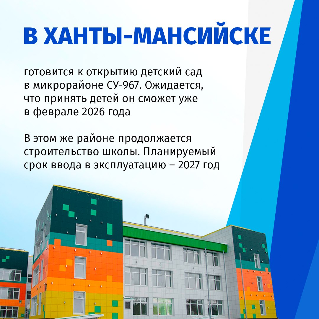 Новые школы и детские сады появятся в Югре Новые школы и детские сады появятся в Югре