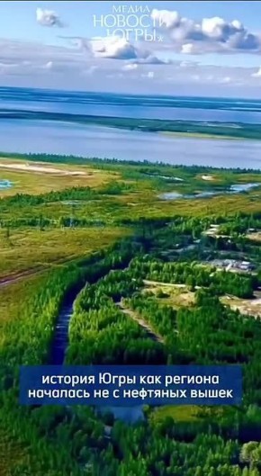 Северная земля с древним именем Югра