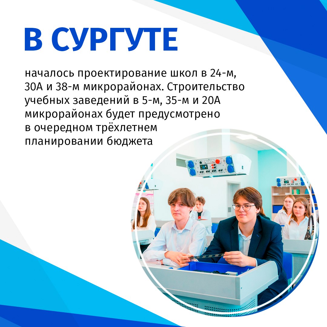 Новые школы и детские сады появятся в Югре Новые школы и детские сады появятся в Югре