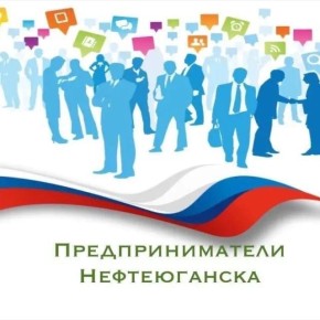 Уважаемые предприниматели и руководители организаций!