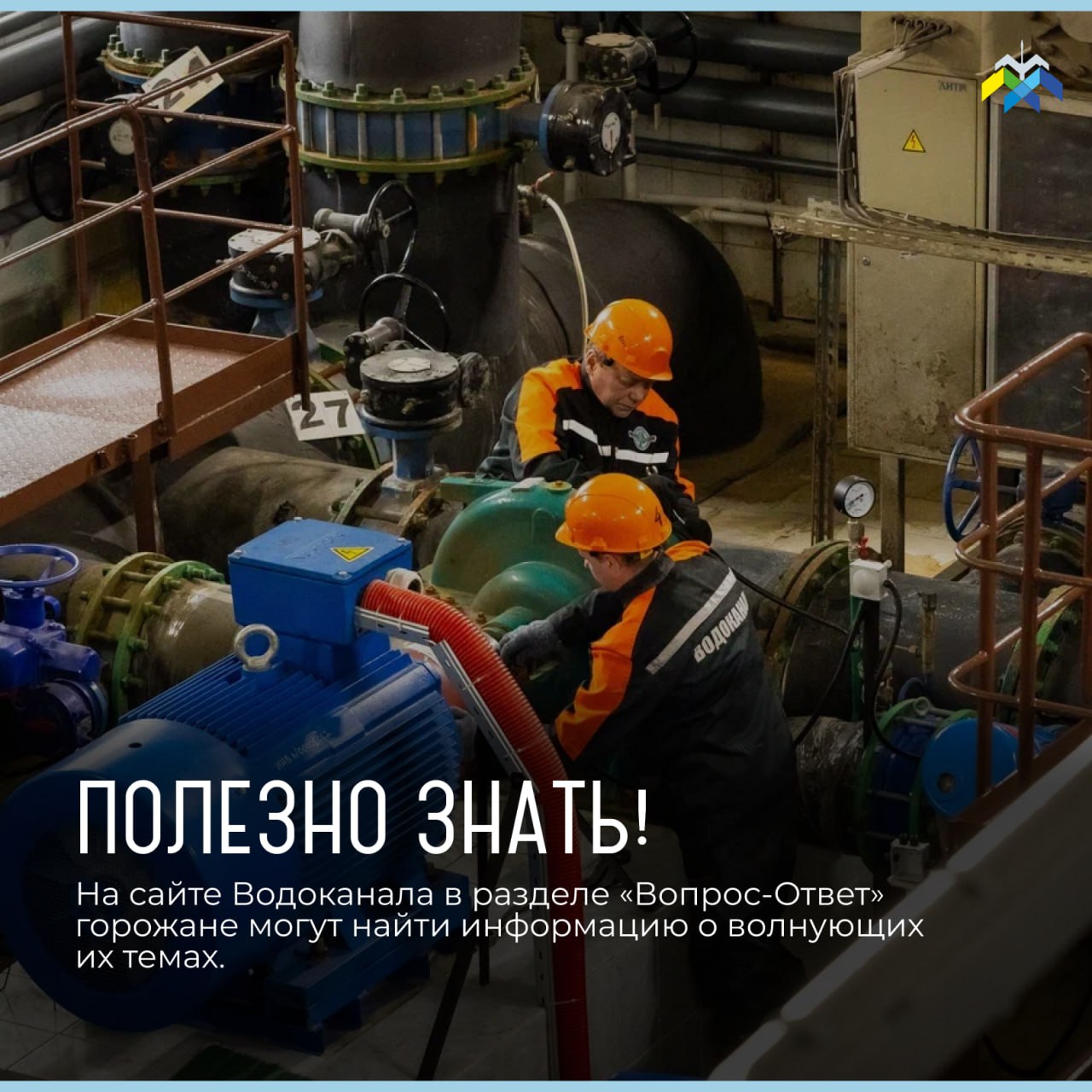 Продолжаем рубрику «Знакомство с учреждением: ваши вопросы – наши ответы»! Продолжаем рубрику «Знакомство с учреждением: ваши вопросы – наши ответы»!