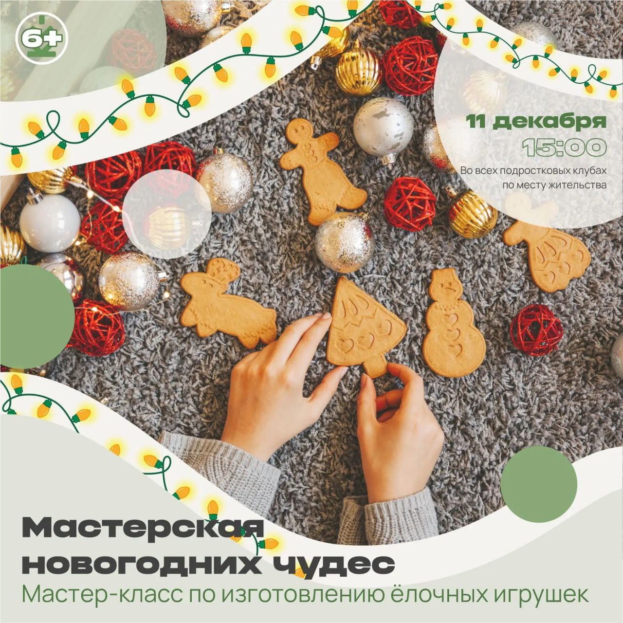 Доброе утро! До Нового года 21 день