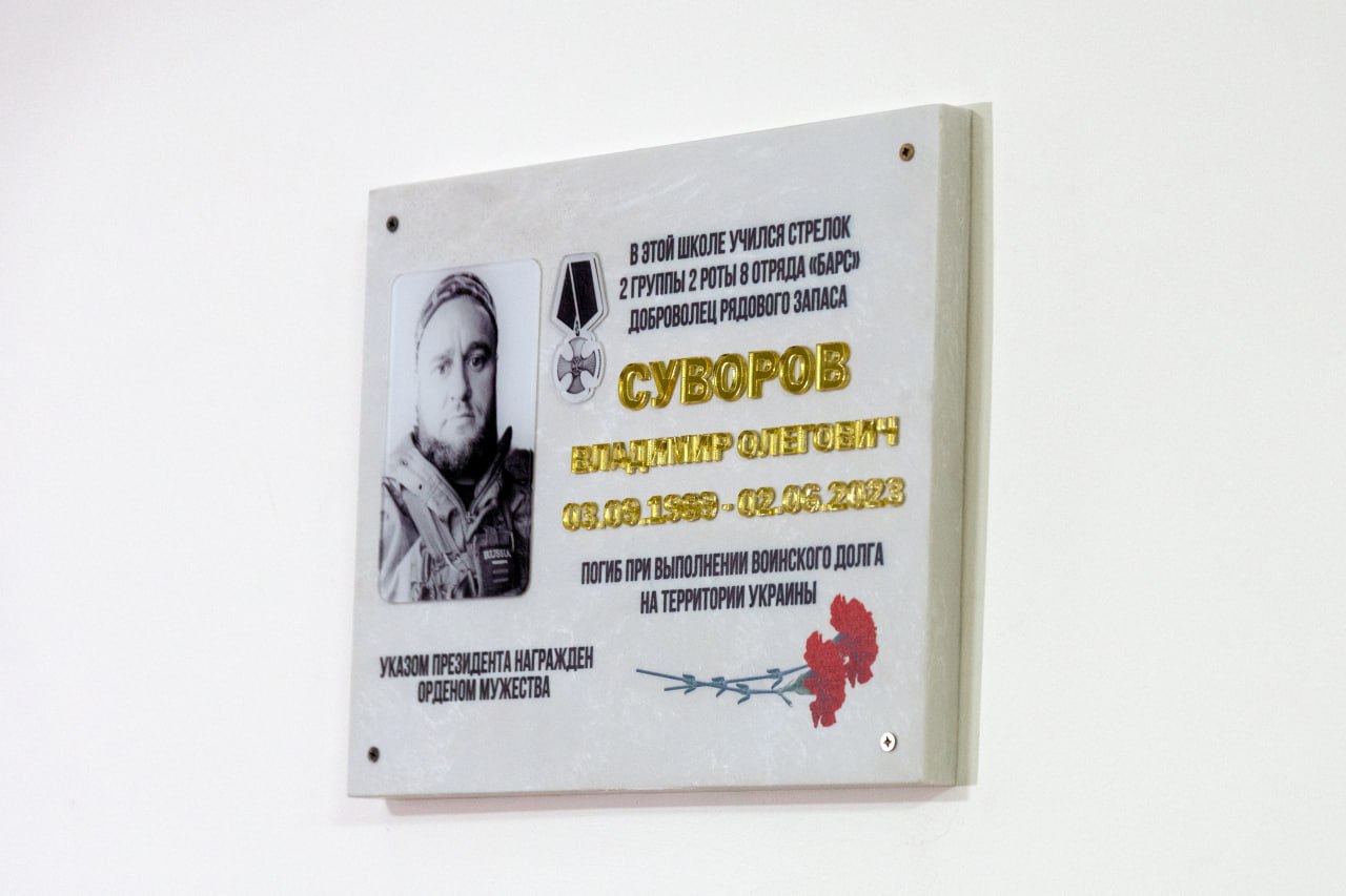 В День Героев Отечества в Сургуте открыли мемориальную доску Владимиру Суворову, погибшему в зоне проведения специальной военной операции В День Героев Отечества в Сургуте открыли мемориальную доску Владимиру Суворову, погибшему в зоне проведения специальной военной операции