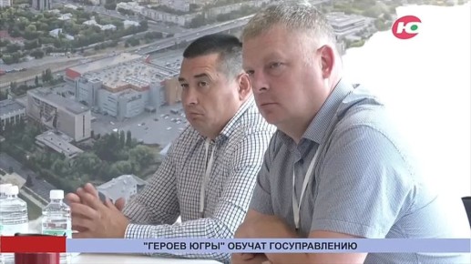 В Югре пройдёт финальный модуль образовательного проекта «Герои Югры»