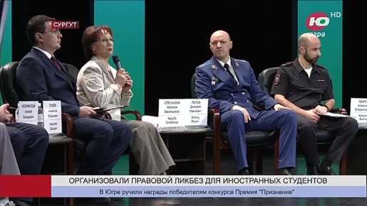 В День Конституции России для иностранных студентов Югры провели правовой ликбез