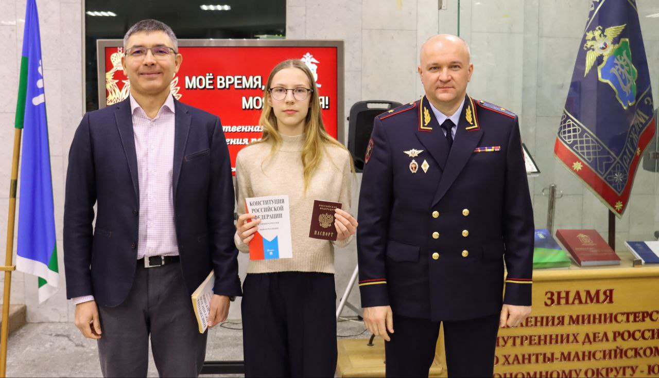 В Югре в рамках Всероссийской акции «Мы - граждане России» прошла торжественная церемония вручения первых паспортов юным жителям региона В Югре в рамках Всероссийской акции «Мы - граждане России» прошла торжественная церемония вручения первых паспортов юным жителям региона