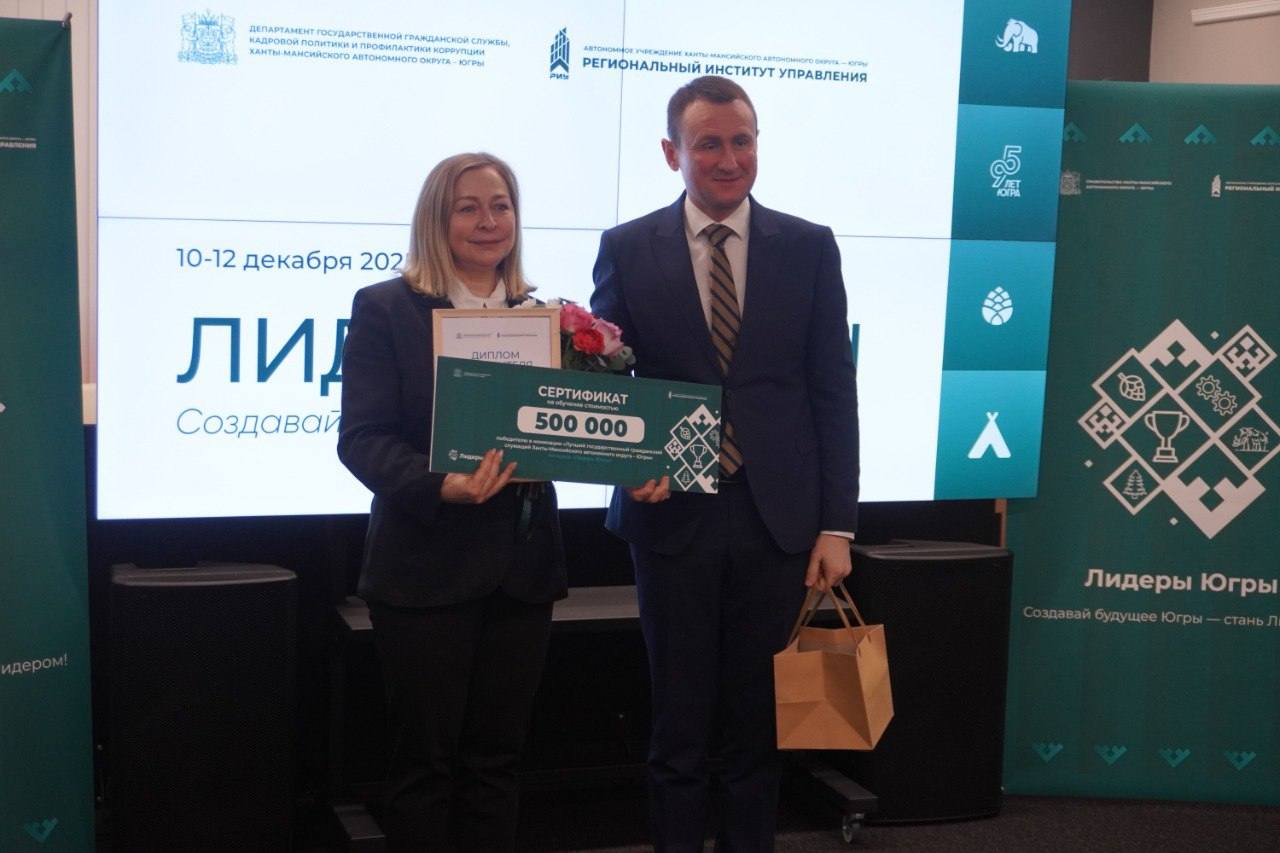 В Ханты-Мансийске назвали имена победителей конкурса «Лидеры Югры» В Ханты-Мансийске назвали имена победителей конкурса «Лидеры Югры»