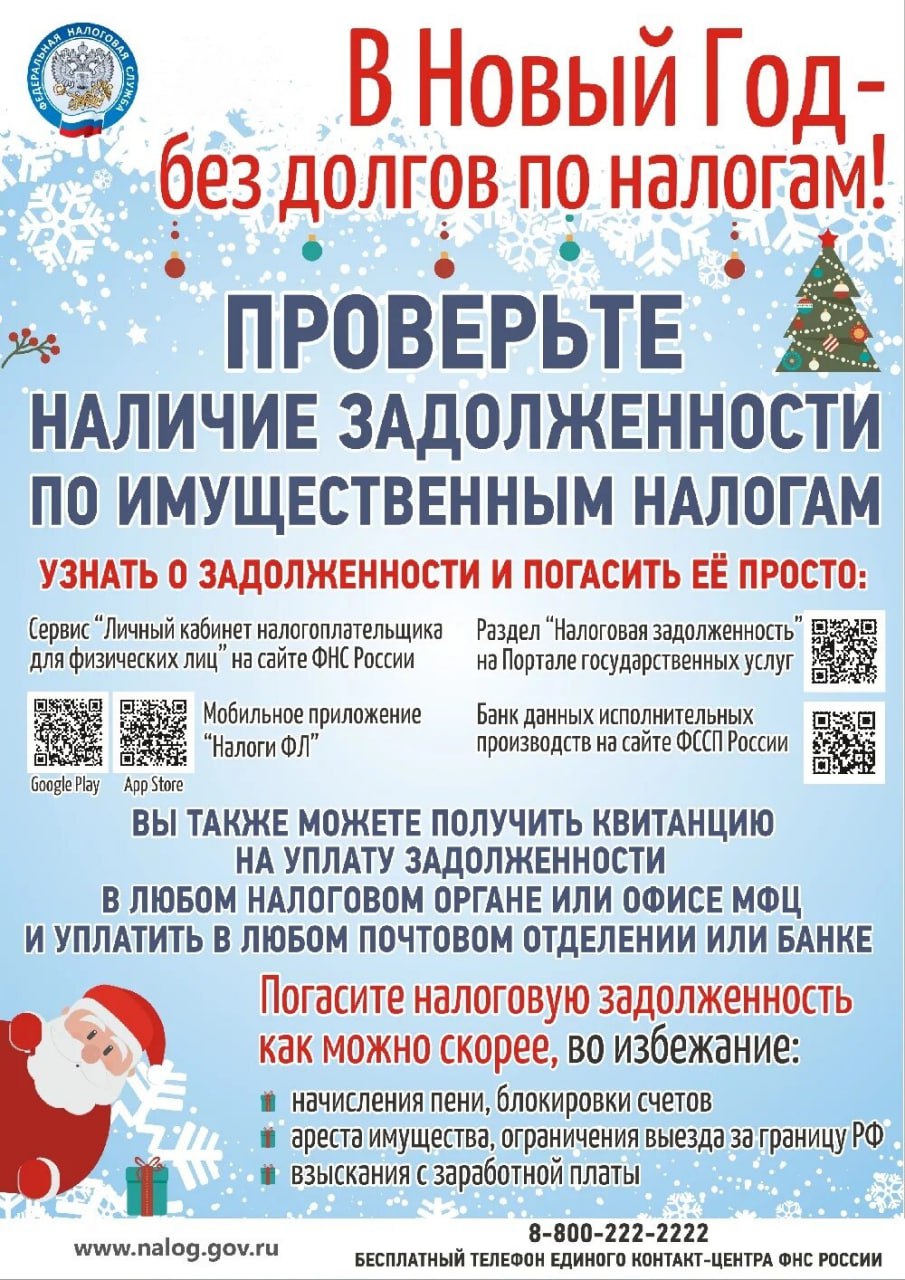 Сургутянам важно погасить задолженность по имущественным налогам