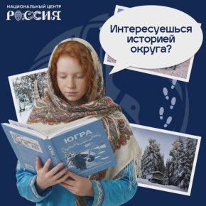 В Югре появится «Школа юного экскурсовода»