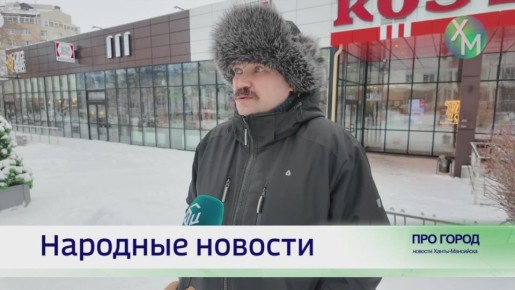 Чем занимались хантымансийцы на прошлой неделе?