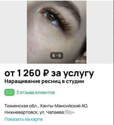 Бьюти-мастера обманывают вартовчанок с помощью ИИ Бьюти-мастера обманывают вартовчанок с помощью ИИ