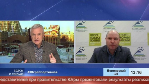 Спортивный пьедестал Югра покидать не намерена