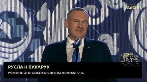 Губернатор Руслан Кухарук на открытии филиала НЦ «Россия» назвал югорчан первооткрывателями