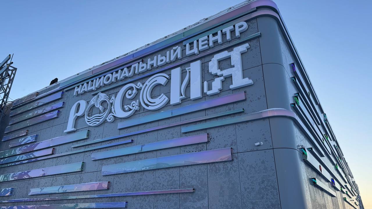 Сегодня Национальный центр «Россия» в Югре откроет свои двери для первых гостей Сегодня Национальный центр «Россия» в Югре откроет свои двери для первых гостей