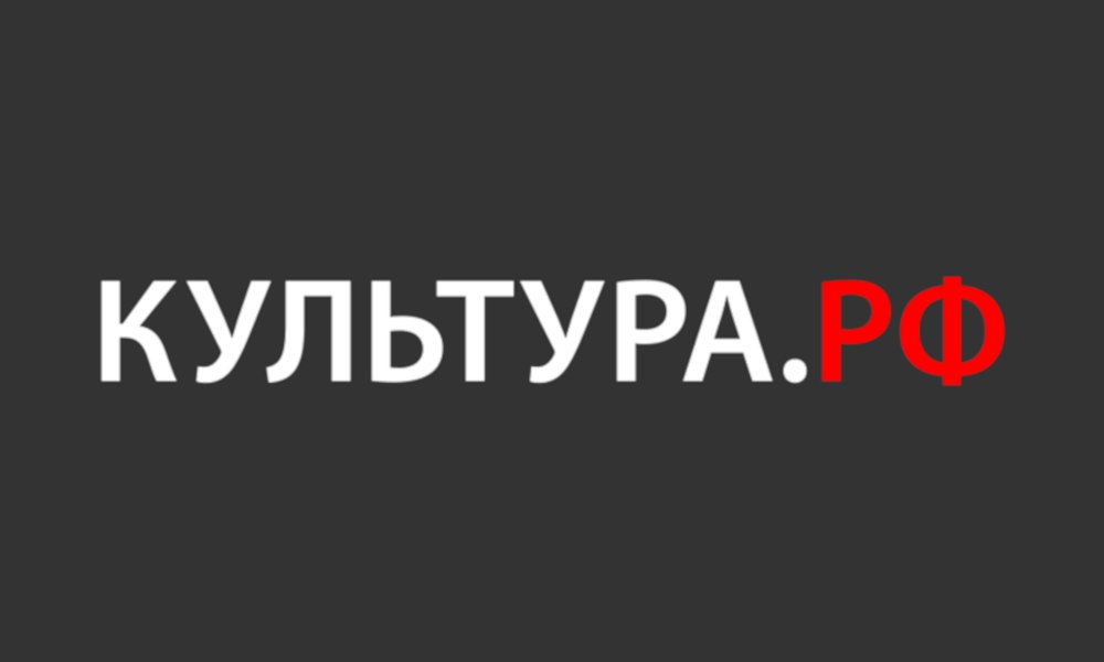 "Культура.РФ" - портал популяризации культурного наследия и традиций народов России
