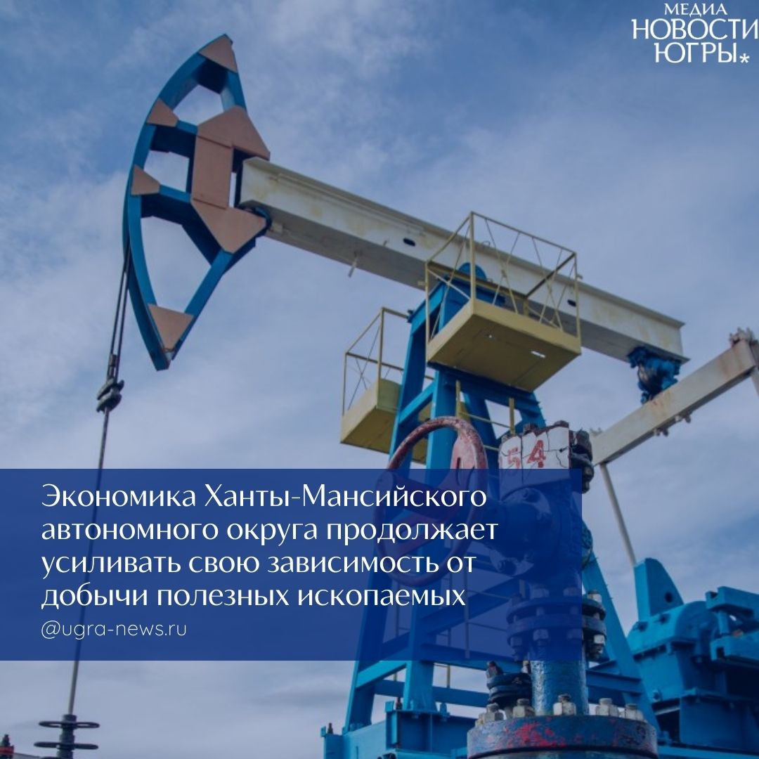 Доля нефтегазового сектора в экономике Югры достигла исторического максимума