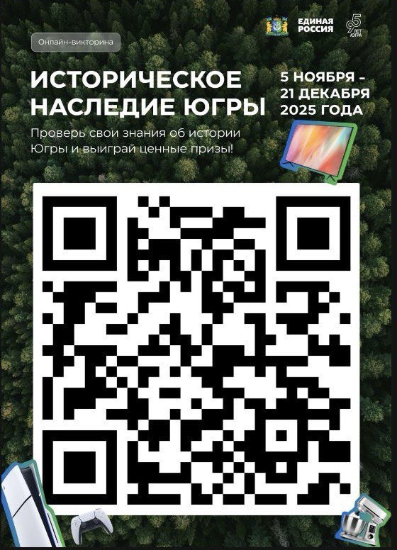 Участвуйте в викторине «Историческое наследие Югры»