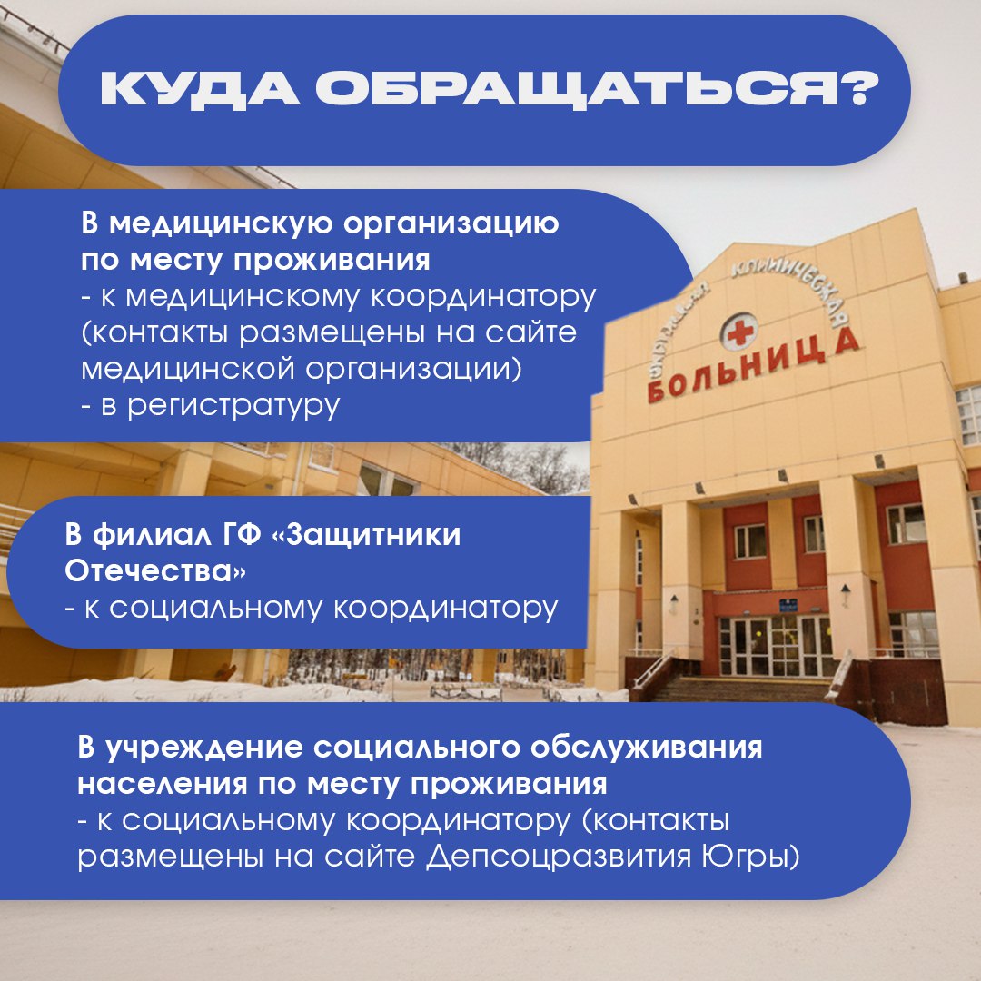 Медицинская реабилитация для участников СВО в Югре Медицинская реабилитация для участников СВО в Югре