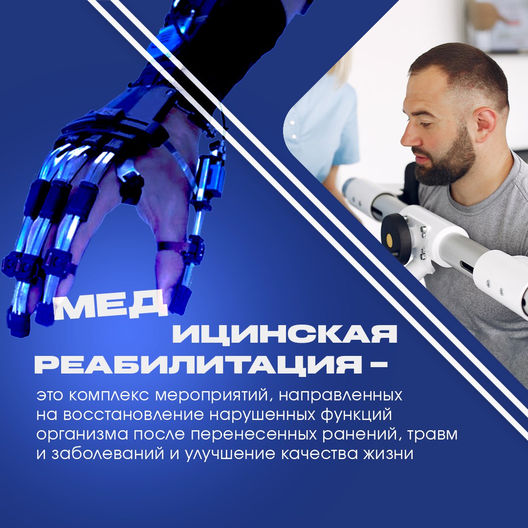 Медицинская реабилитация для участников СВО в Югре Медицинская реабилитация для участников СВО в Югре