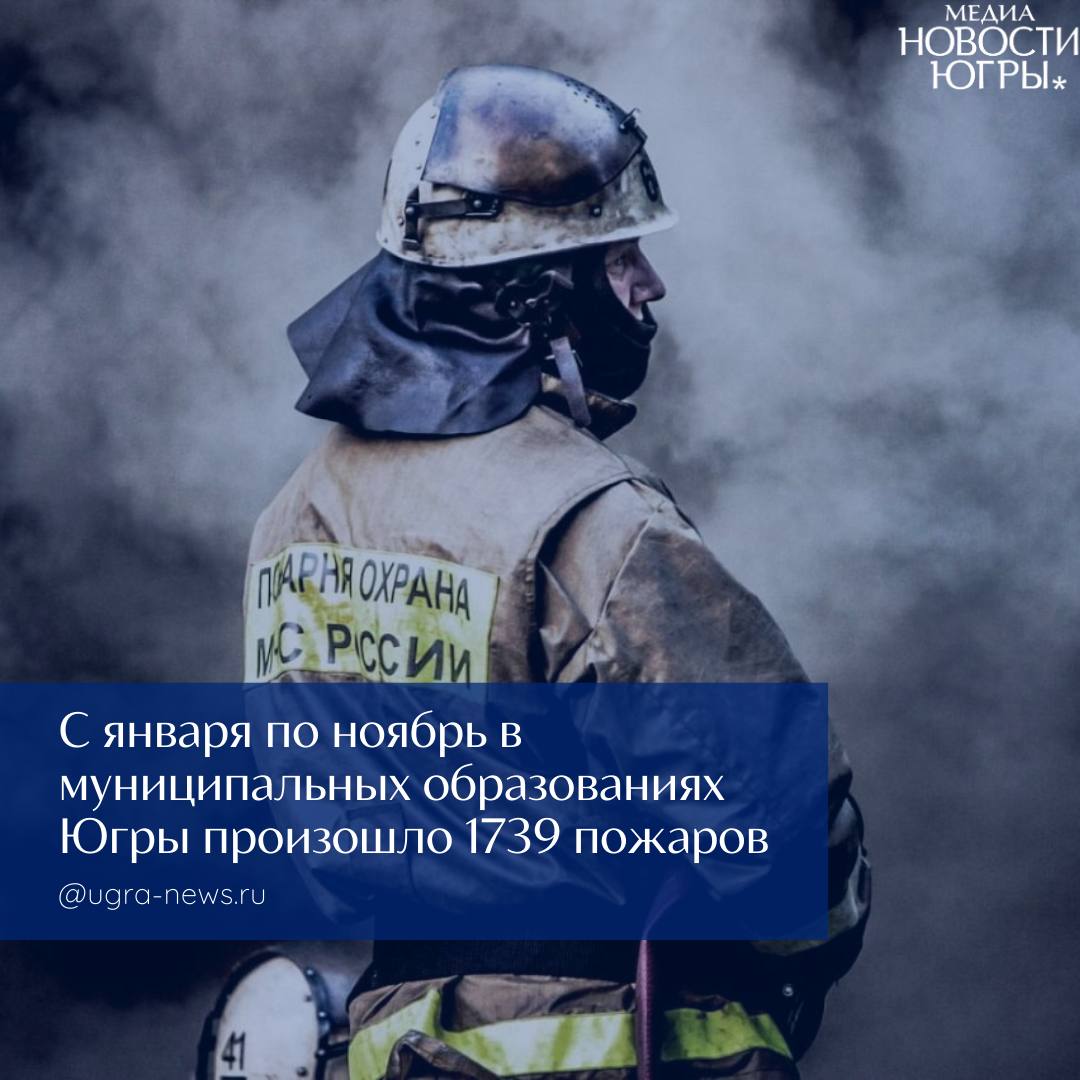 За 11 месяцев в Югре на пожарах погиб 51 человек, 66 пострадали