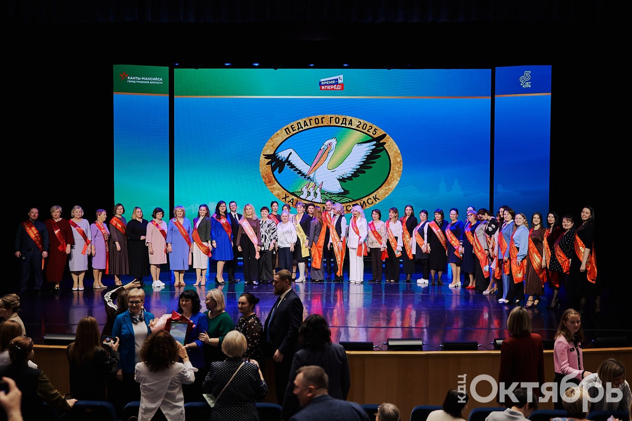 В Ханты-Мансийске выбрали лучших педагогов В Ханты-Мансийске выбрали лучших педагогов