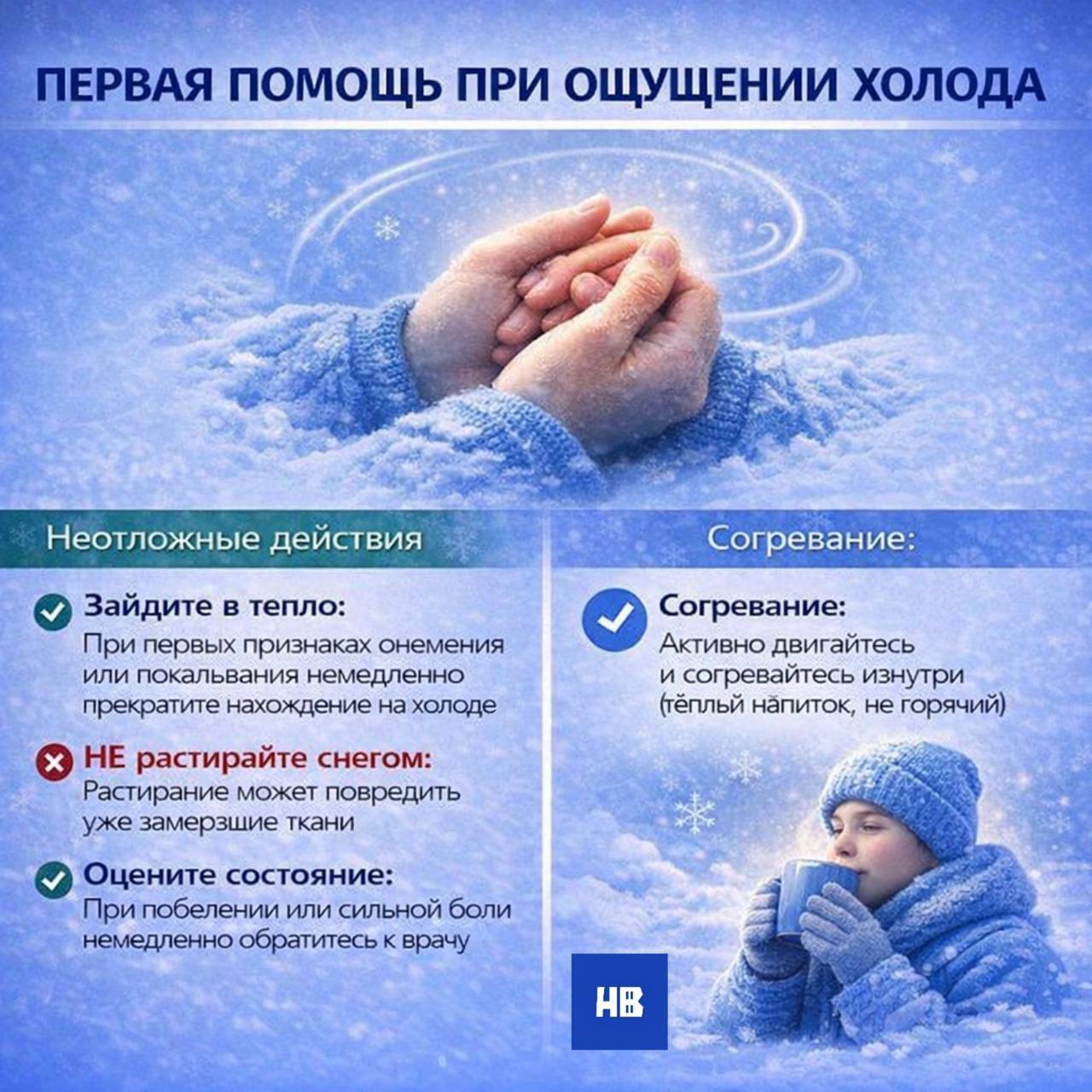 Безопасность в морозы: советы для взрослых и детей Безопасность в морозы: советы для взрослых и детей