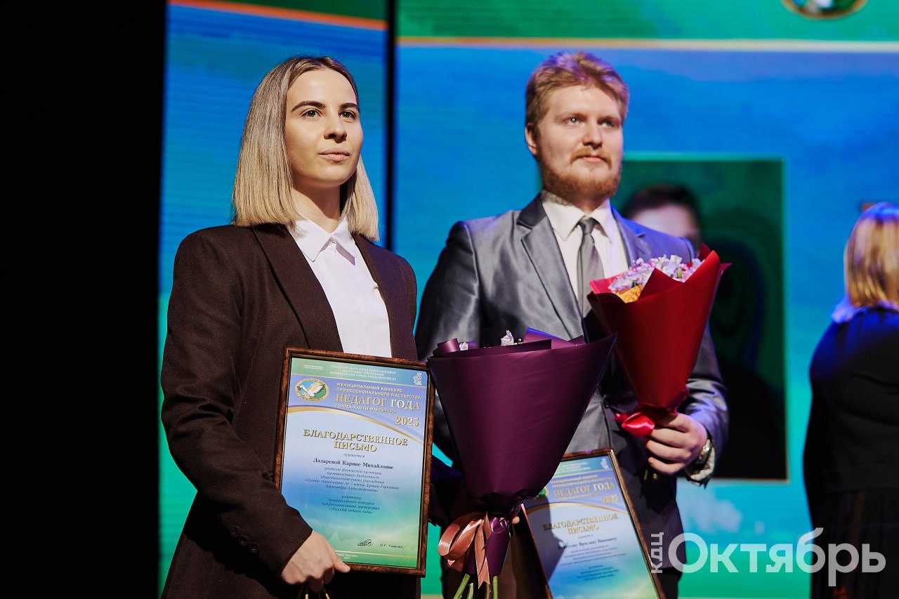 В Ханты-Мансийске выбрали лучших педагогов