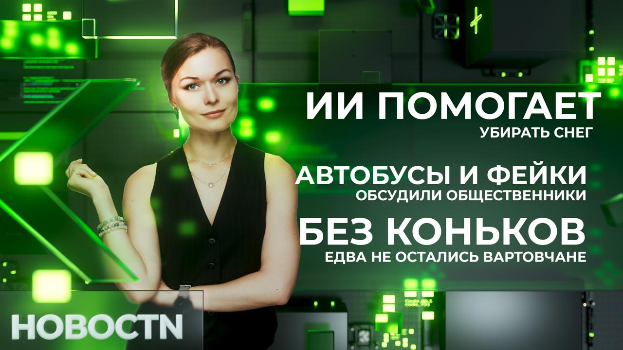 Нейросети ворвались на нижневартовские дороги