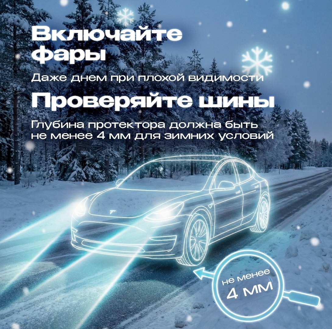 Безопасность на дорогах зимой Безопасность на дорогах зимой