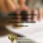 Прокуратура защитила права участника СВО