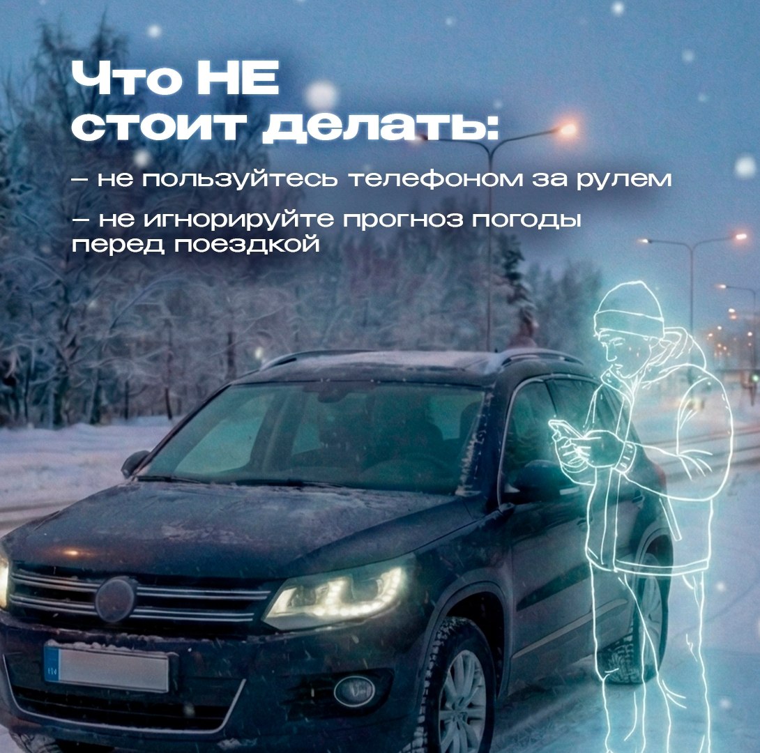 Безопасность на дорогах зимой Безопасность на дорогах зимой