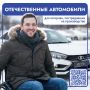 Жители Югры могут получить специализированные автомобили от Социального фонда РФ